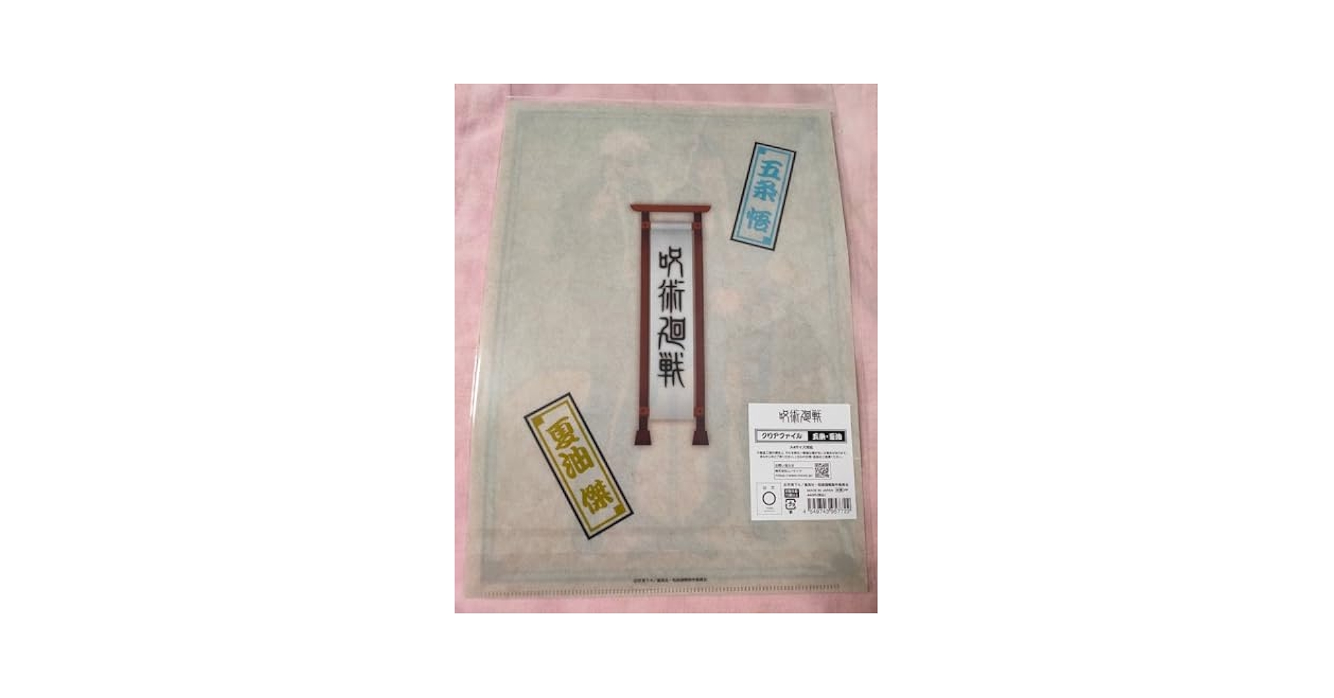 Amazon.co.jp: 呪術廻戦 五条悟 夏油傑 祓ったれ本舗 祓本 hrhn