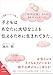 最新メッセージ版 子どもはあなたに大切なことを伝えるために生まれてきた。 (青春文庫)