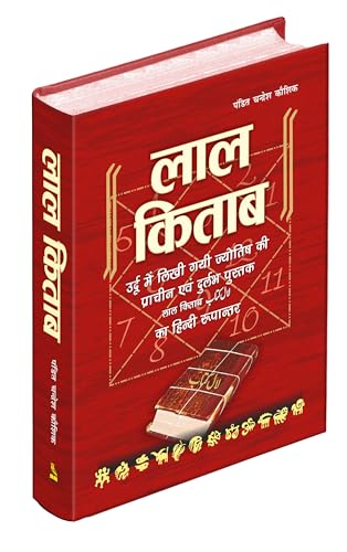 Image of LAL KITAB