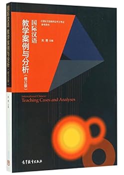 Paperback International Chinese Teaching Cases and Analyses (English and Chinese Edition) [Chinese] Book