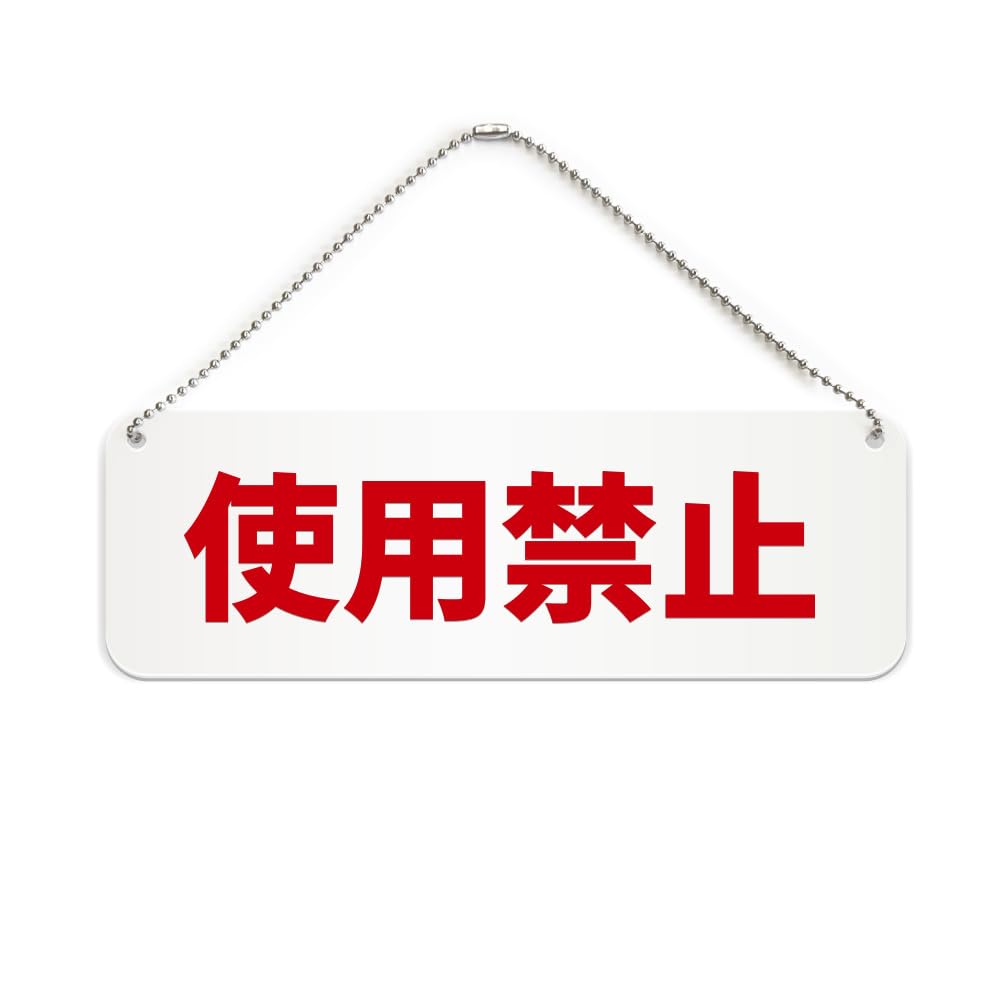 momonga様おまとめ専用✦ショップ様用看板製作✦40cm×14cm ×4枚 Amazon | 使用禁止 横長 プレート 看板/ボールチェーン・スタンド付き
