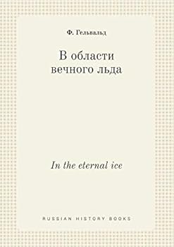 Paperback In the eternal ice [Russian] Book