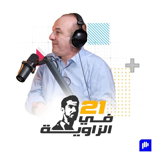 أيمن جادة | الصحافة الرياضية في العالم العربي