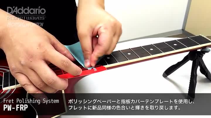 Amazon | D'Addario ダダリオ フレット磨き用システム Fret Polishing