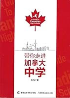 童趣 带你走进加拿大中学朱凡留学加拿大B备B读轻松申请加拿大大学详解 如何与孩子一起留学实现人生梦想的全过程升学路线方法论 7115525226 Book Cover