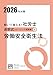 解いて覚える！社労士 選択式トレーニング問題集② 労働安全衛生法 2026年対策 (合格のミカタシリーズ)