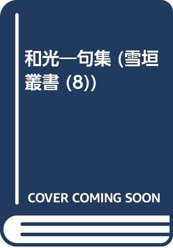 Amazon.co.jp: 井上 雪: 本、バイオグラフィー、最新アップデート