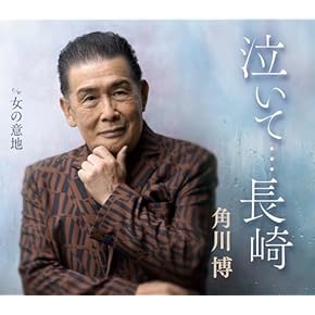 Amazon.co.jp: 演歌 - 歌謡曲・演歌: ミュージック