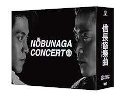 信長協奏曲 DVD-BOX
