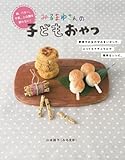 卵、バター、牛乳、上白糖を使わない！みるまゆさんの子どもおやつ