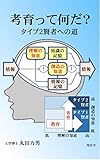 What is Khoiku: The path towards the Type 2 sage (Japanese Edition)