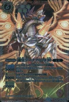 Amazon.co.jp: バトルスピリッツ 龍皇ジークフリード30 P14 X07 : Toys