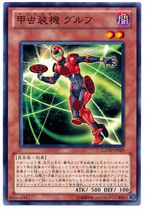 Amazon.co.jp: 遊戯王OCG 甲虫装機 グルフ ノーマル GAOV-JP029 : ホビー