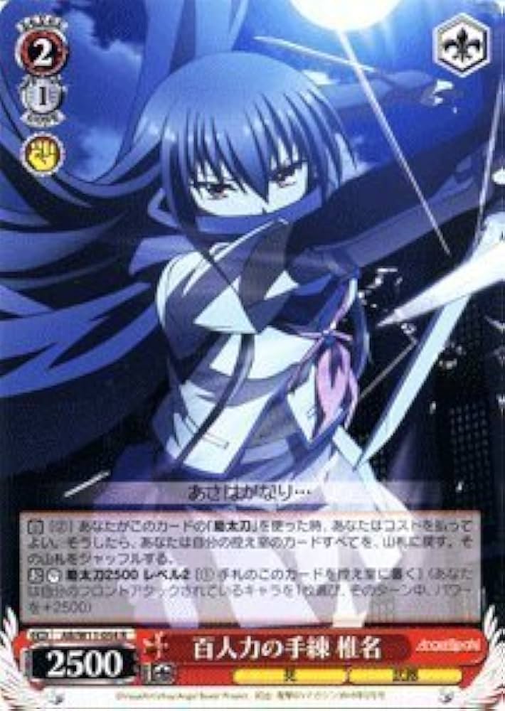 Amazon.co.jp: ヴァイスシュヴァルツ 百人力の手練 椎名 レア AB