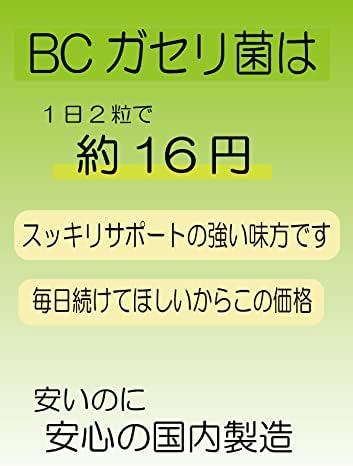 Amazon 麒麟家本舗 ガセリ菌 180粒 90日分 1袋にガセリ菌2250億個乳酸菌4兆5000億個 麒麟家本舗 乳酸菌