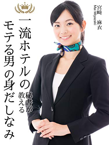 Ichiyuuhoterunohisyogaosierumoteruotokonomidashinami Japanese Edition Kindle Edition By Miyazaki Mai Health Fitness Dieting Kindle Ebooks Amazon Com