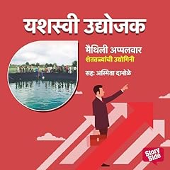 Couverture de Maithili Appalwar Shettalyacnhi Udyogini (Marathi Edition)