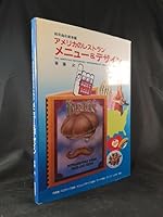 American Restaurant: Merchandising and Menu Design 4785800844 Book Cover