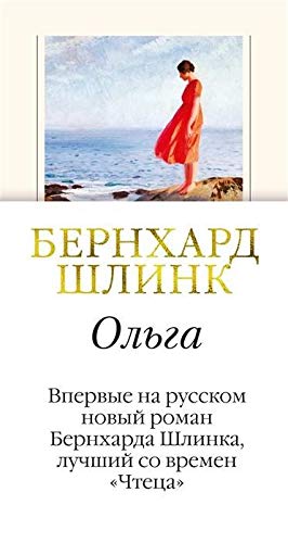 Olga [Russian] 5389151097 Book Cover