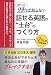 深堀司朗: 日本人の99%が知らない話せる英語の“土台”のつくり方