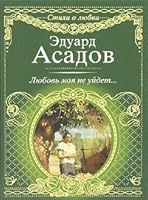 My love will not leave Lyubov moya ne uydet 517067452X Book Cover