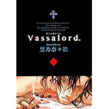 Vassalord.　１巻 (コミックアヴァルス)