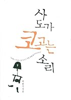 The Snoring Apostle (Korean Edition) 8988238494 Book Cover
