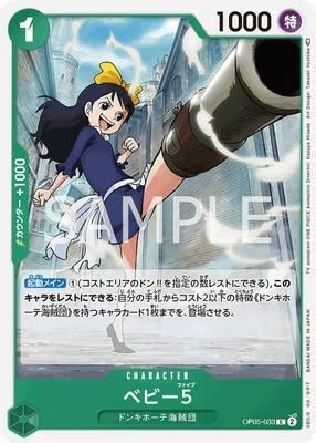 Amazon.co.jp: ONE PIECEカードゲーム 新時代の主役 C ベビー5 OP05