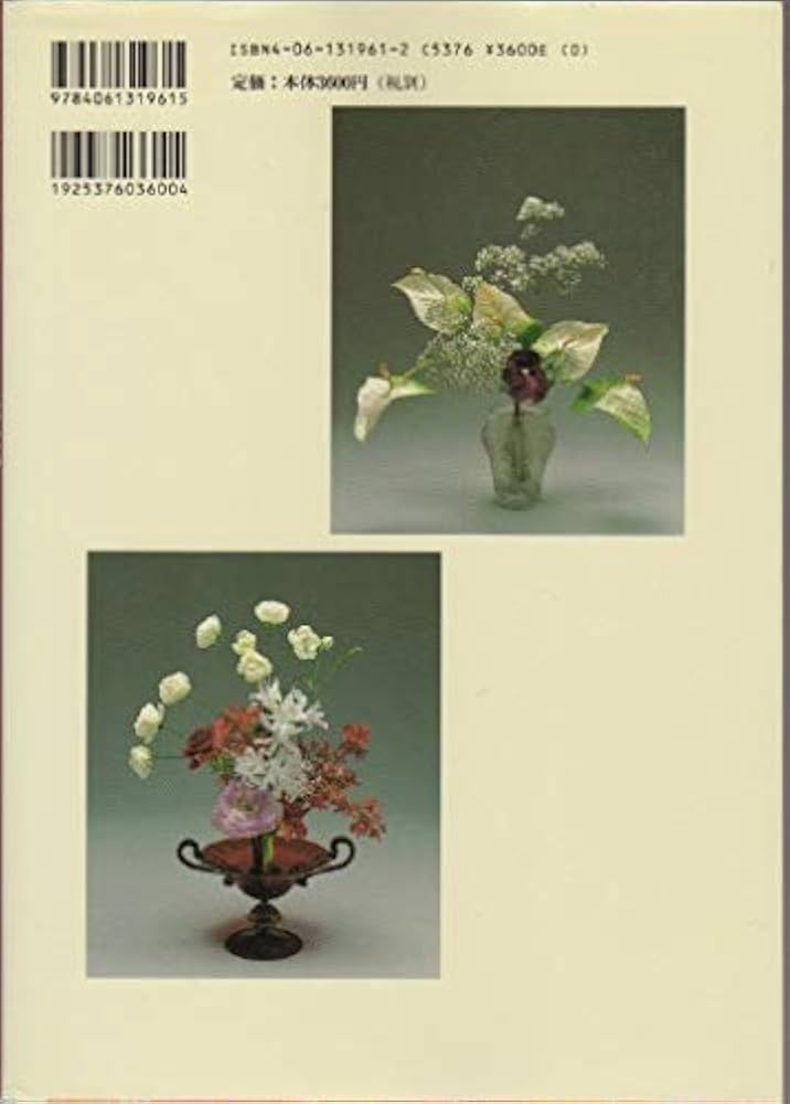 0830 華道 花道 池坊 先春流 ほか 教本 書籍 | フラワーショップ花楽