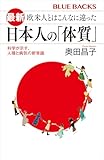 最新　欧米人とはこんなに違った　日本人の「体質」　科学が示す、人種と病気の新常識 (ブルーバックス)【Kindle】