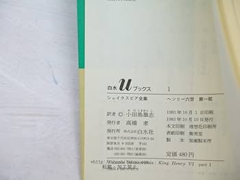 Amazon.co.jp: シェイクスピア全集 白水uブックス版 全37巻揃 棚