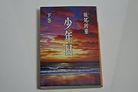 Shōnen H 4062645912 Book Cover