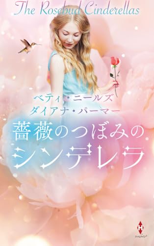 ダイアナパーマーの作品一覧・新刊・発売日順 - 読書メーター