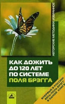 Paperback Kak dozhit' do 120 let po sisteme Polya Bregga [Russian] Book