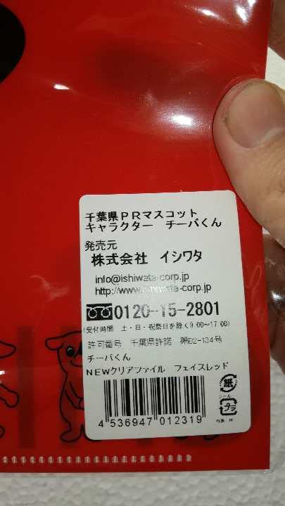 Amazon.co.jp: 千葉県チーバくん クリアファイル : おもちゃ