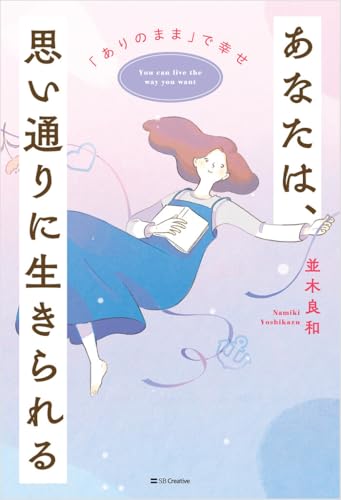 Amazon.co.jp: 並木良和: 本、バイオグラフィー、最新アップデート