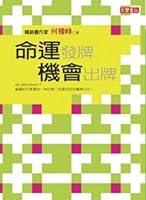 The fate of a brand licensing opportunities (Traditional Chinese Edition) 986185004X Book Cover