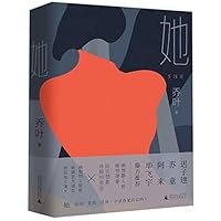 She (Chinese Edition) 7559817351 Book Cover