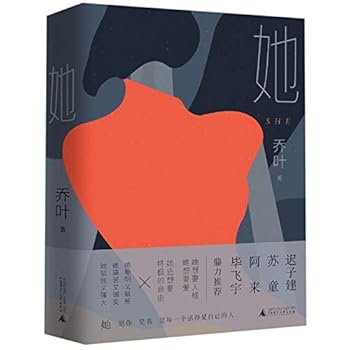 Hardcover She (Chinese Edition) [Chinese] Book