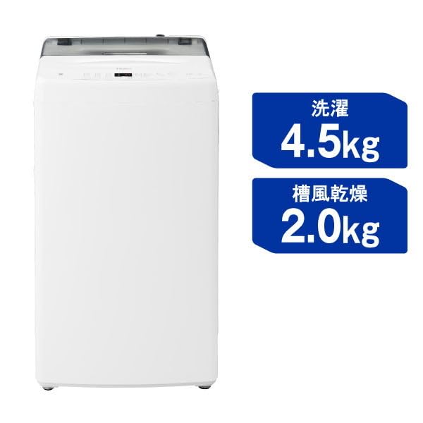 Amazon | ハイアール ホワイト [簡易乾燥機能付き洗濯乾燥機 (4.5kg