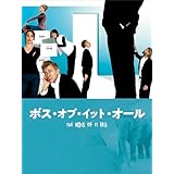 ボス・オブ・イット・オール