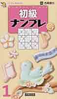 【中古】 サムクロス １/世界文化社/西尾徹也 Amazon.co.jp: サムクロス1 : 西尾 徹也: 本