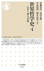 Amazon.co.jp: 世界哲学史 別巻 (ちくま新書) 電子書籍: 伊藤邦武