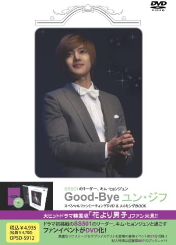 Amazon Com Leader Of Ss501 Kim Hyun Joong Good Bye Yoon Ji Hoo Dvd Japan Version Movies Tv Amazon Com Leader Of Ss501 Kim Hyun Joong Good Bye Yoon Ji Hoo Dvd Japan Version Movies Tv
