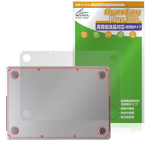 ミヤビックス MacBook Pro 14インチ M5 (2025) / M4 / M3 底面 対応 保護 フィルム 高精細対応 反射防止 防指紋 防気泡 日本製