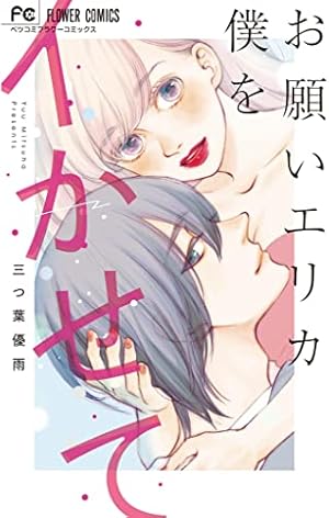 僕と魔女についての備忘録【デジタル限定特典付き】（5