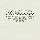 アンジェリーク音楽集~ロマンシア