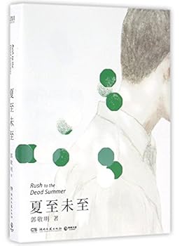 Paperback Rush to the Dead Summer (Chinese Edition) [Chinese] Book