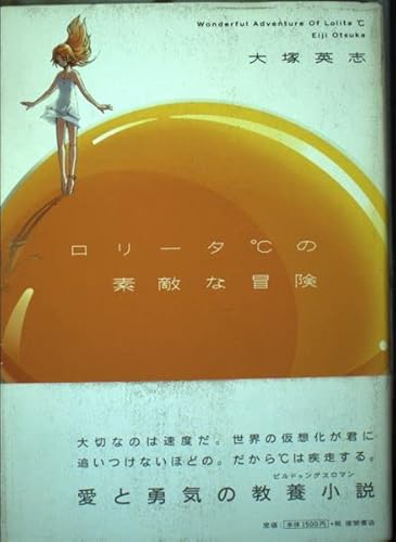 ロリータ℃の素敵な冒険