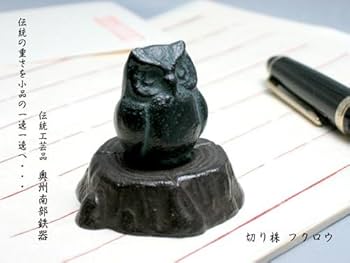 ふくろうの文鎮(2種) ふくろうの文鎮(2種) ふくろうの文鎮(2種)